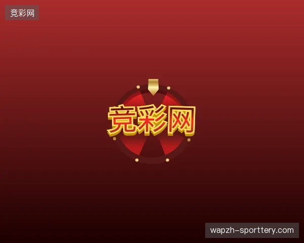 走近竞彩网中国官网